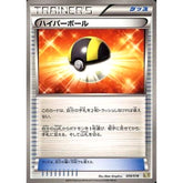 ハイパーボール 009/018 KK グッズ ポケモンカードゲームBW 最強爆流コンボデッキ60 カメックス+キュレムEX